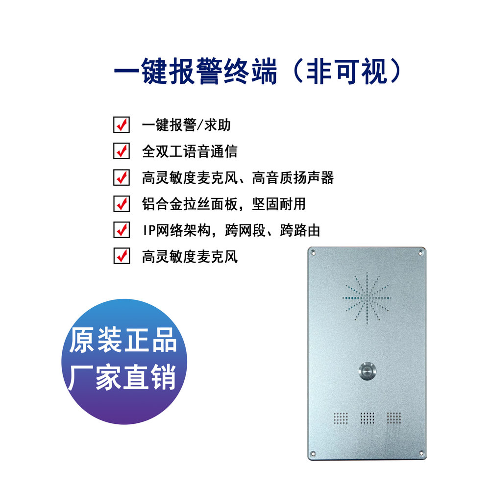 一鍵報警終端(非可視)