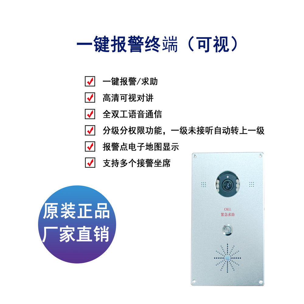 一鍵報(bào)警終端(可視)