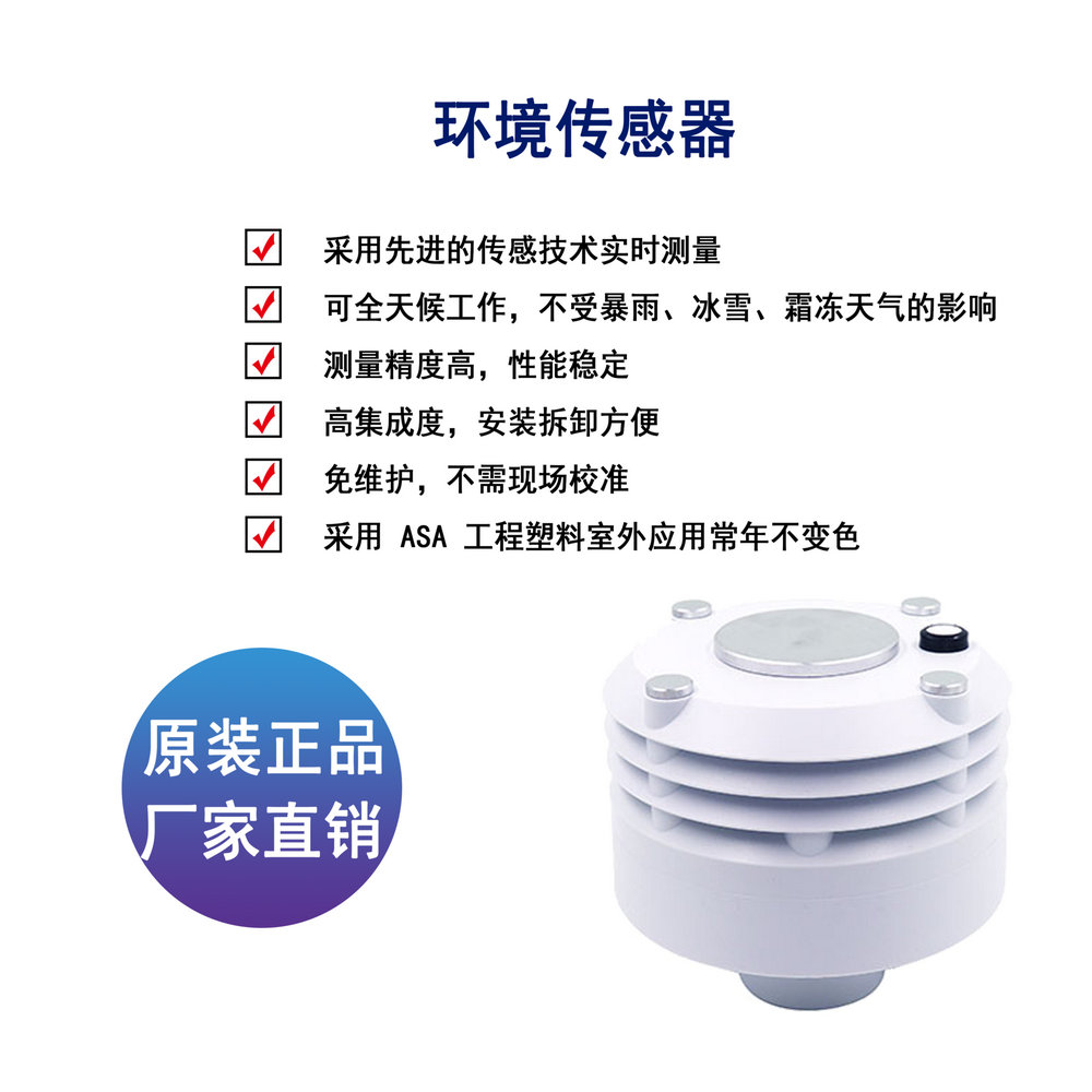 環境傳感器(六合一)